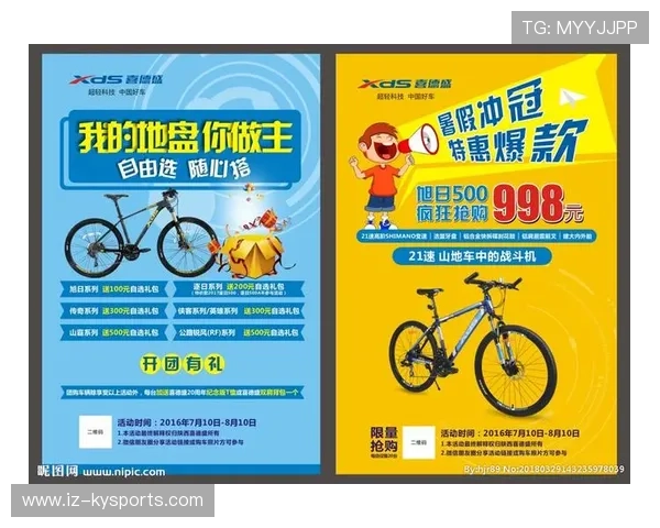 自行车协会推动青少年赛事的志愿者体系与保障机制，自行车协会宣传海报